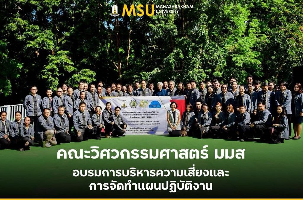 คณะวิศวกรรมศาสตร์ดำเนินการจัดอบรมการบริหารความเสี่ยงและการจัดทำแผนปฏิบัติงาน คณะวิศวกรรมศาสตร์