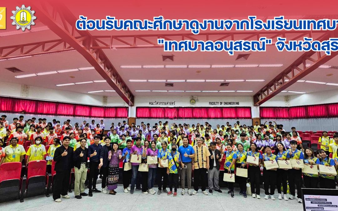 ต้อนรับคณะศึกษาดูงานจากโรงเรียนเทศบาล 3 เทศบาลอนุสรณ์