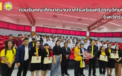 รองศาสตราจารย์ ดร.จักรมาส เลาหวณิช คณบดีคณะวิศวกรรมศาสตร์ พร้อมด้วยผู้บริหารต้อนรับคณะศึกษาดูงานจากโรงเรียนศรีอรุณวิทย์เสลภูมิ จังหวัดร้อยเอ็ด