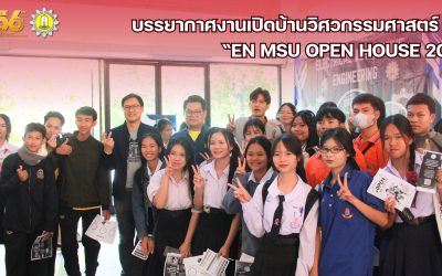 กิจกรรมเปิดบ้านวิศวกรรมศาสตร์ มมส EN MSU OPEN HOUSE 2024 นำโดย รองศาสตราจารย์ ดร.จักรมาส เลาหวณิช คณบดีคณะวิศวกรรมศาสตร์